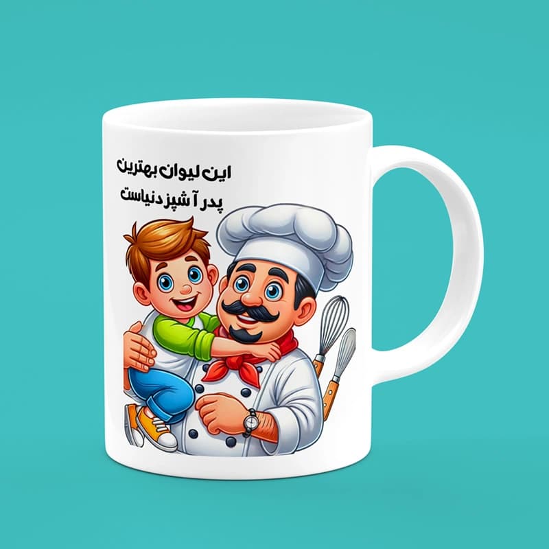 ماگ روز پدر (طرح50)