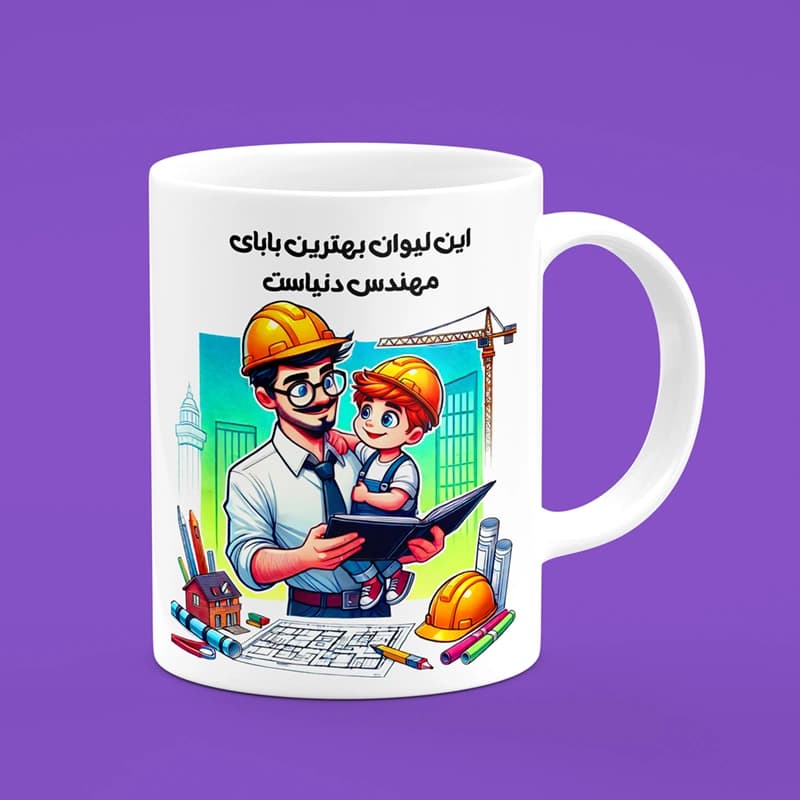 ماگ روز پدر (طرح45) — تصویر ۲