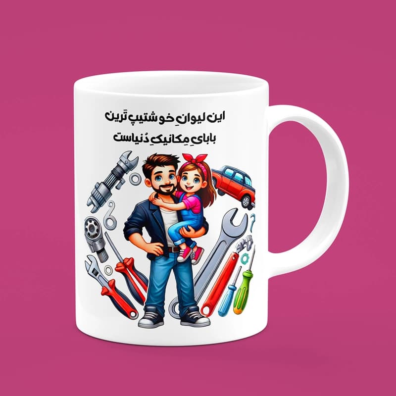 ماگ روز پدر (طرح44)