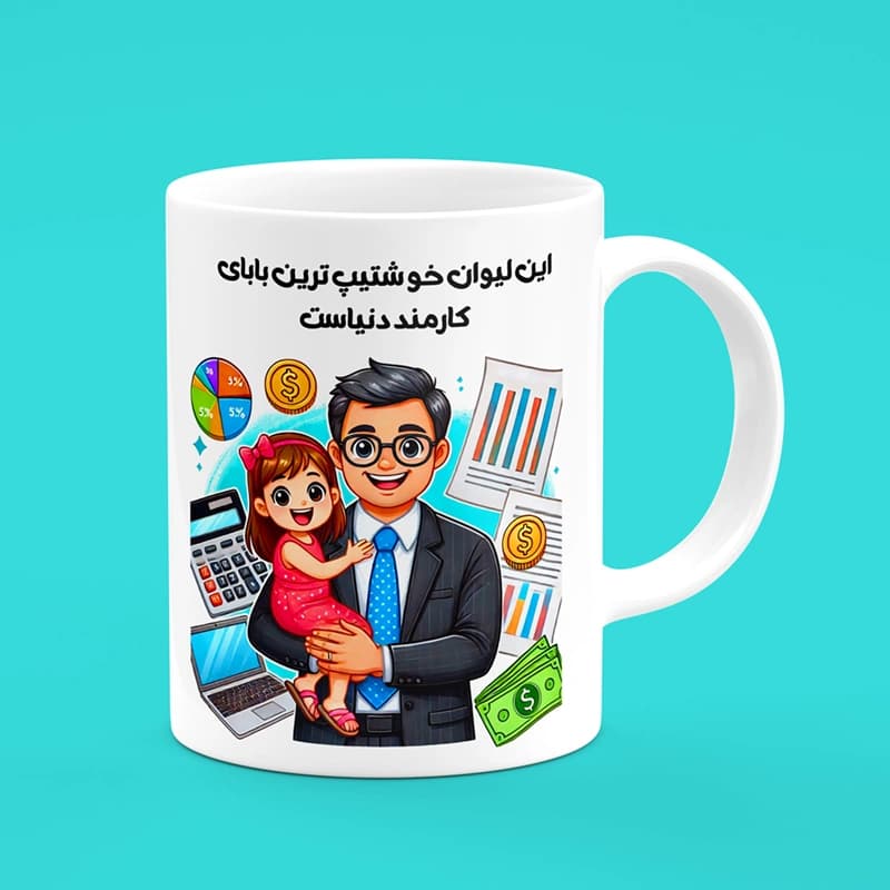 ماگ روز پدر (طرح31)