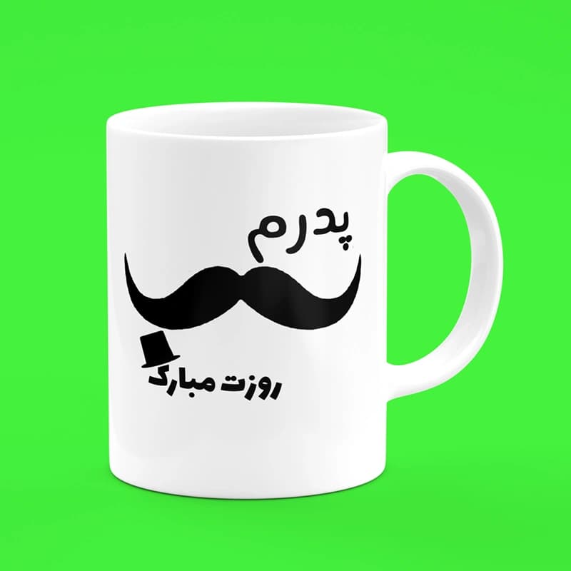 ماگ روز پدر (طرح25) — تصویر ۲