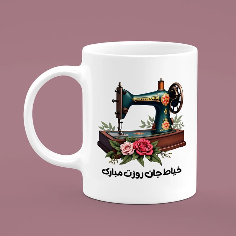 ماگ خیاط (طرح8)