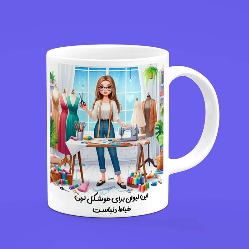 ماگ خیاط (طرح3)