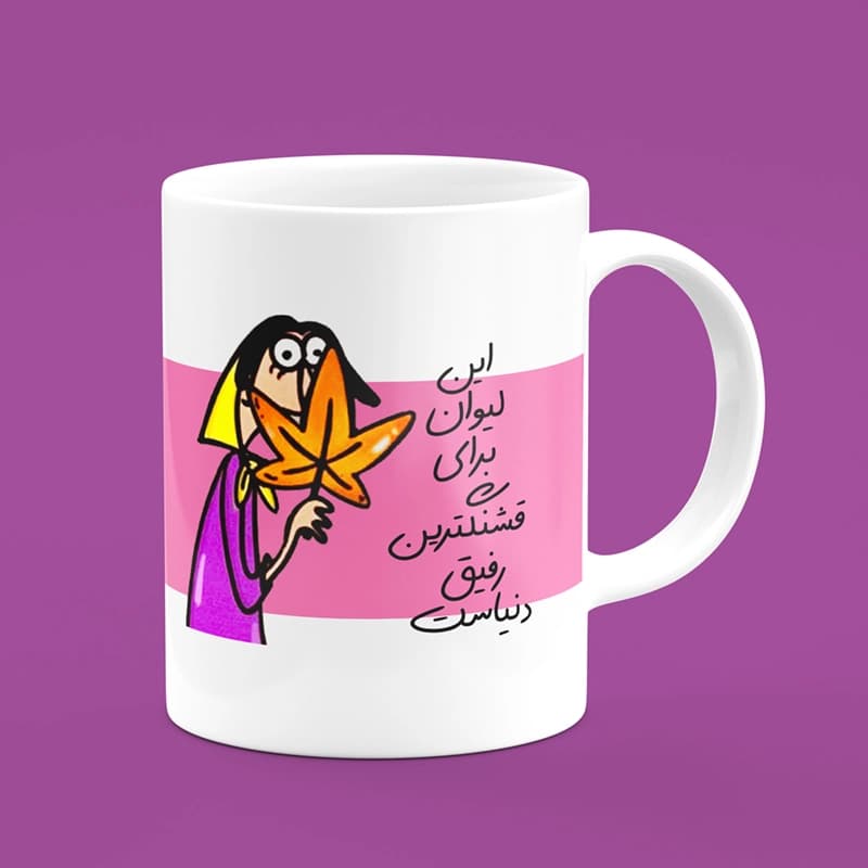 ماگ قشنگترین رفیق — تصویر ۲