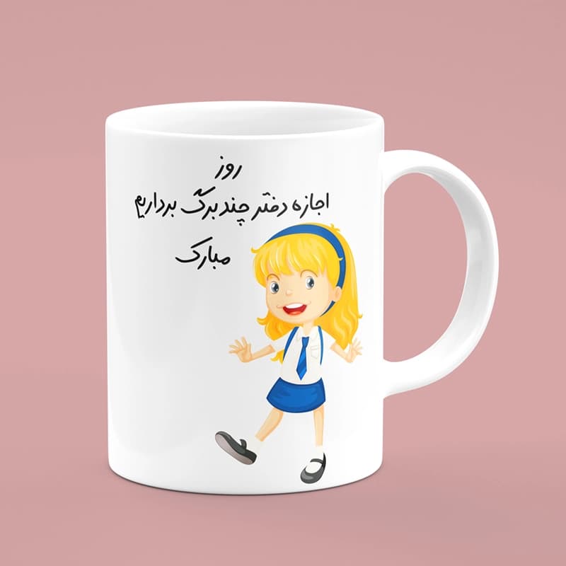 ماگ روز دانش آموز(طرح3) — تصویر ۲