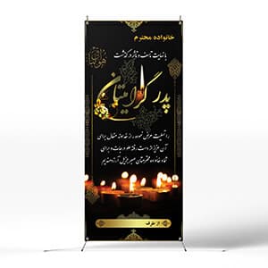 بنر ایستاده — تصویر ۲
