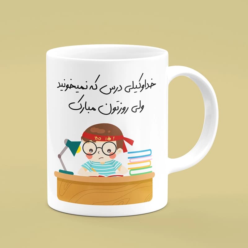 ماگ روز دانش آموز(طرح2)