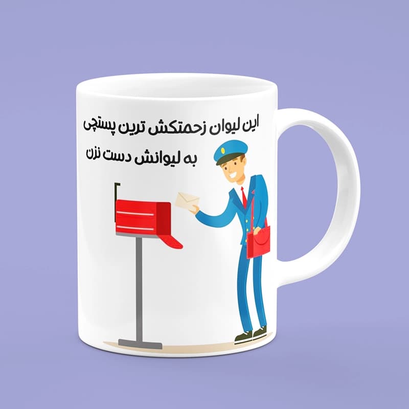 ماگ پستچی(طرح1) — تصویر ۲