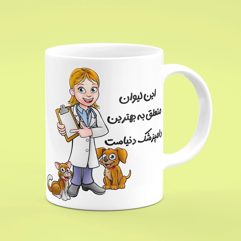 ماگ دامپزشک(طرح1) — تصویر ۳