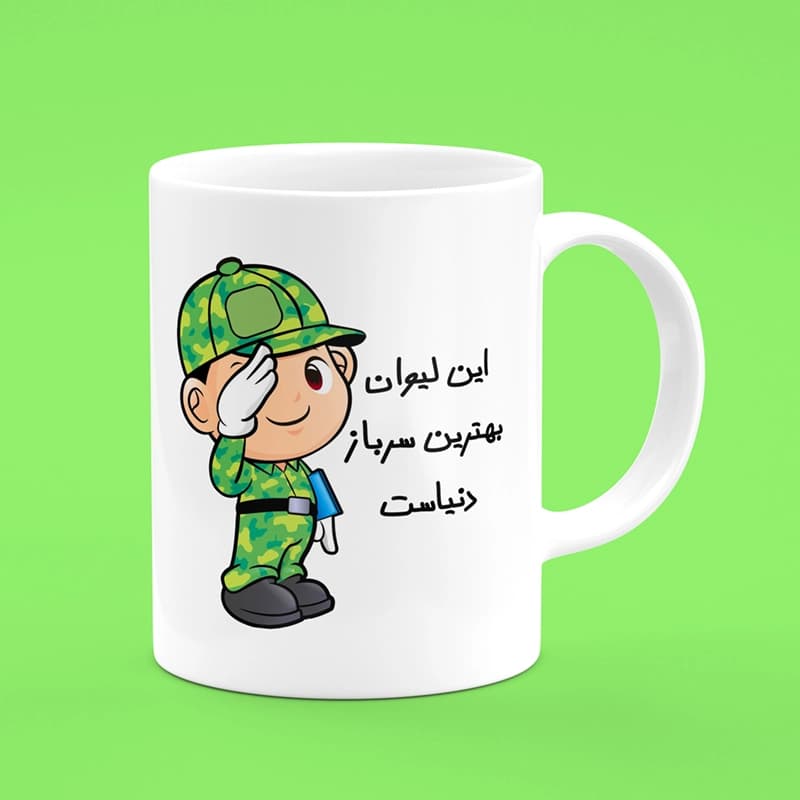 ماگ سرباز(طرح2) — تصویر ۲