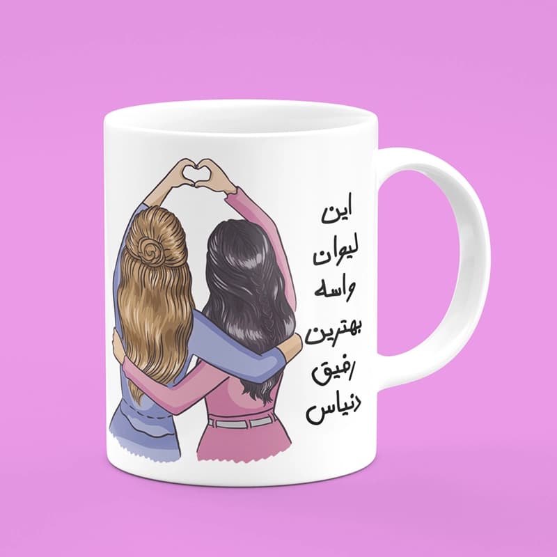 ماگ بهترین رفیق(طرح1)