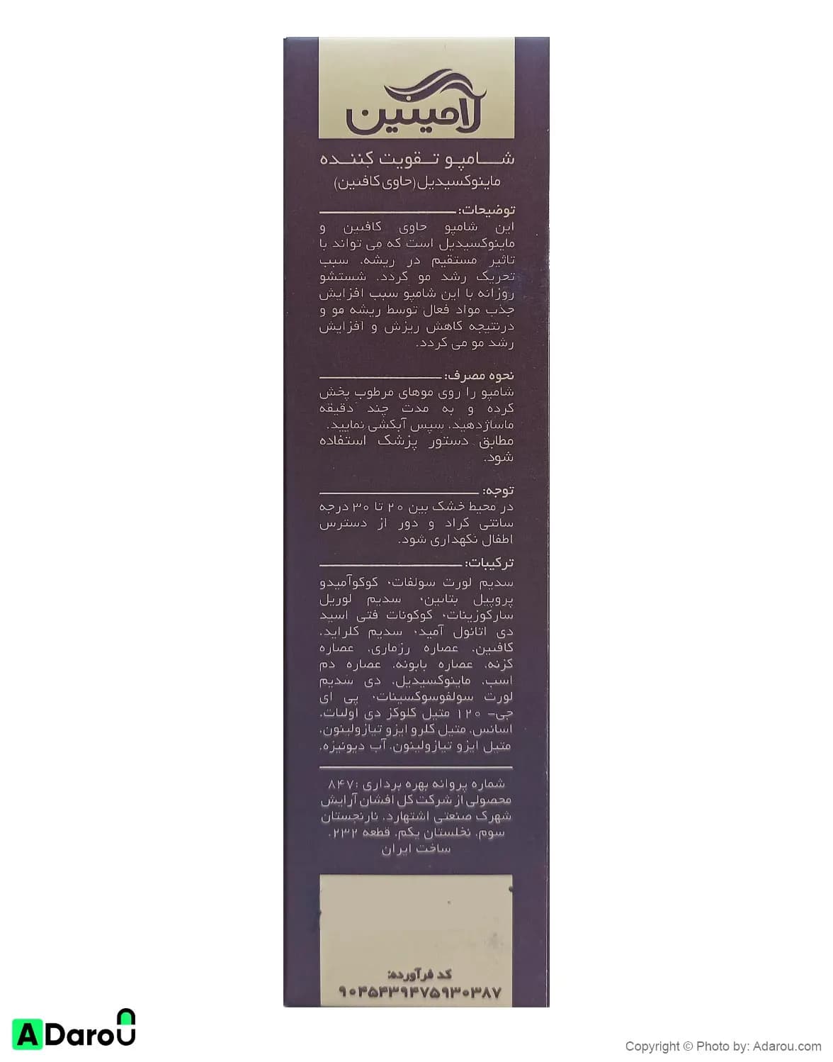 شامپو ضد ریزش و تقویت کننده کافئین ماینوکسیدیل 1% لامینین 200 میلی لیتر Laminin — تصویر ۵