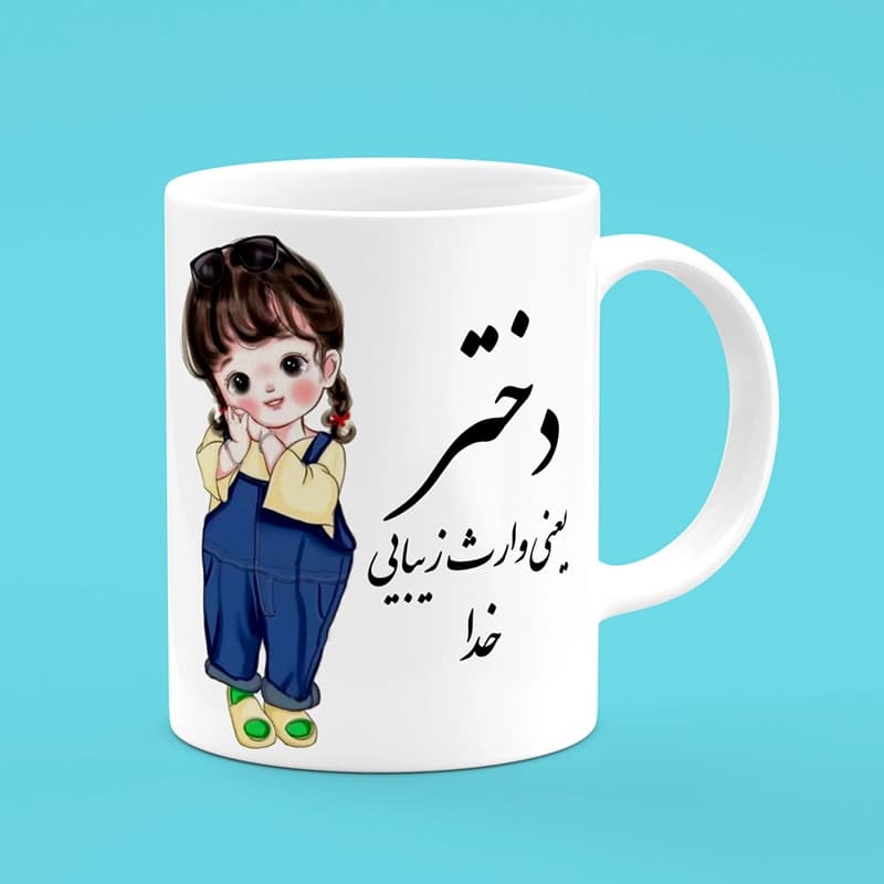ماگ روز دختر (طرح9) — تصویر ۵