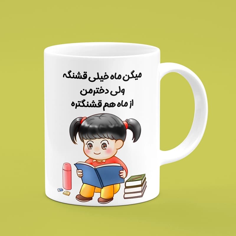ماگ روز دختر (طرح8)