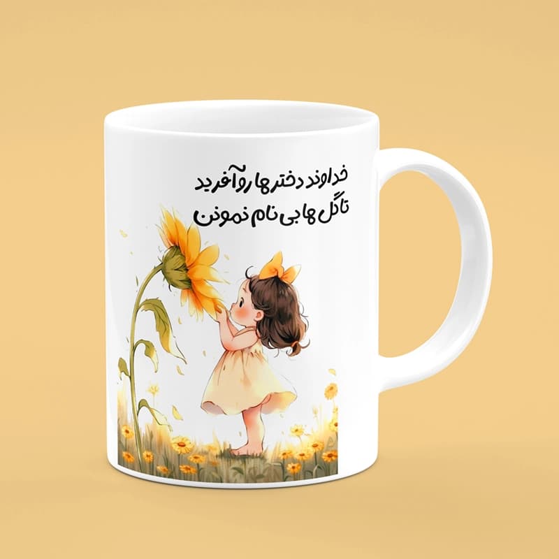 ماگ روز دختر (طرح6) — تصویر ۳