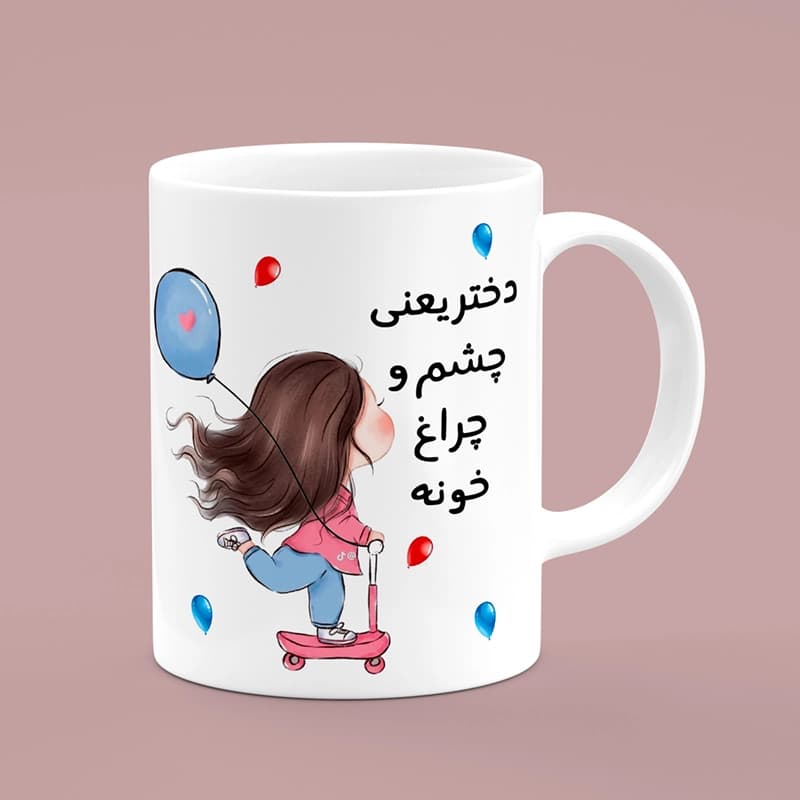 ماگ روز دختر (طرح5) — تصویر ۹