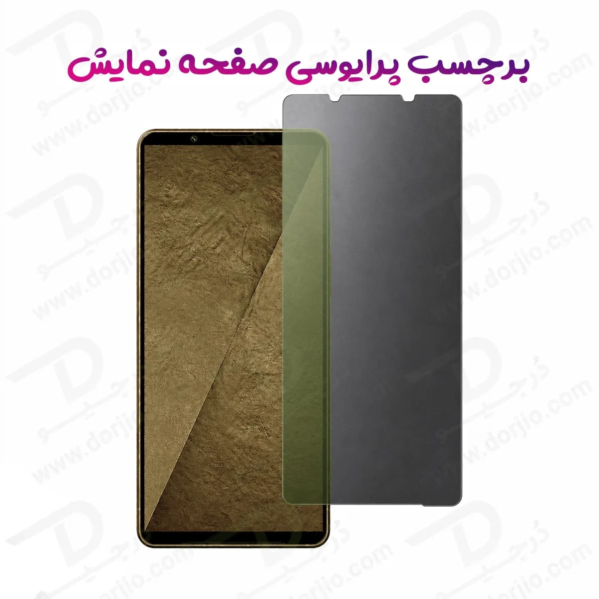 نانو برچسب حریم شخصی صفحه نمایش Sony Xperia 1 VIII — تصویر ۲
