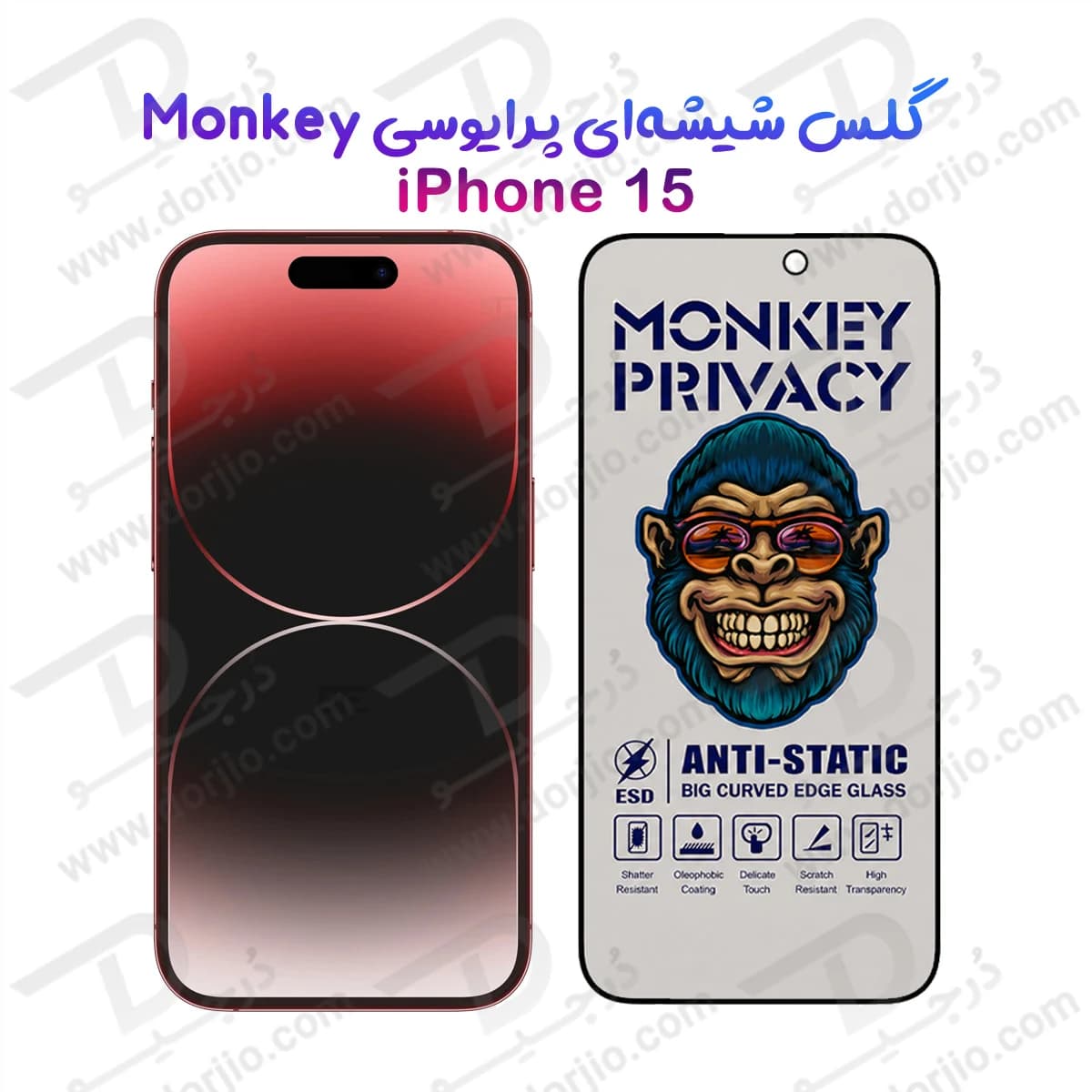 گلس حریم شخصی iPhone 15 مارک Monkey