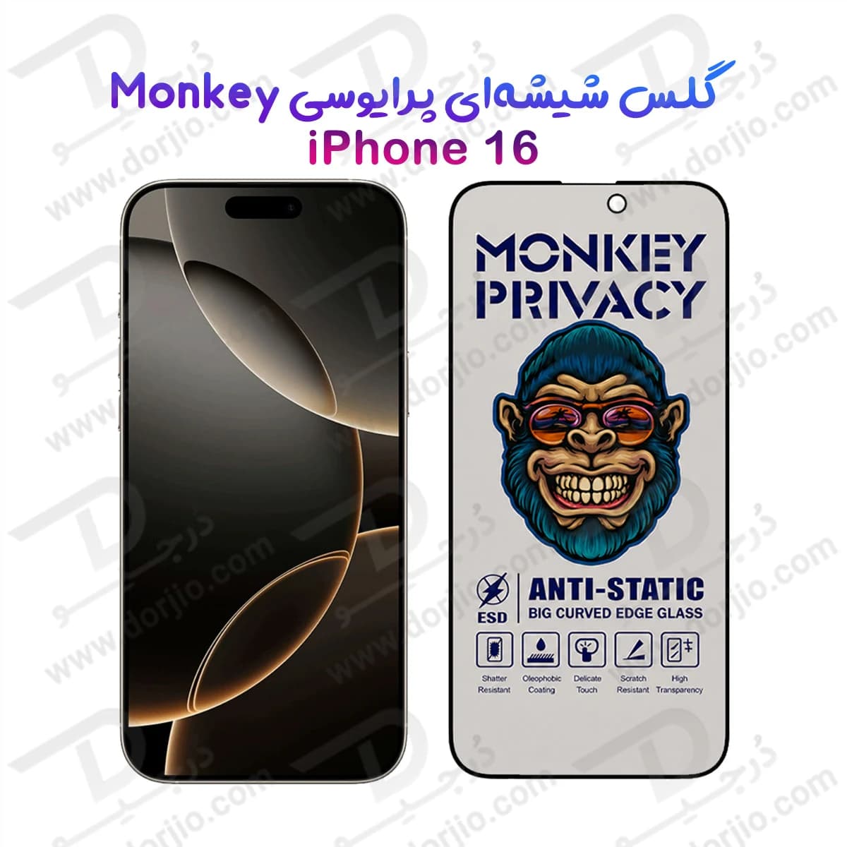 گلس حریم شخصی iPhone 16 مارک Monkey — تصویر ۲