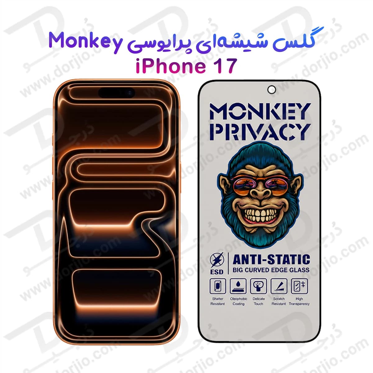 گلس حریم شخصی iPhone 17 مارک Monkey — تصویر ۱۰