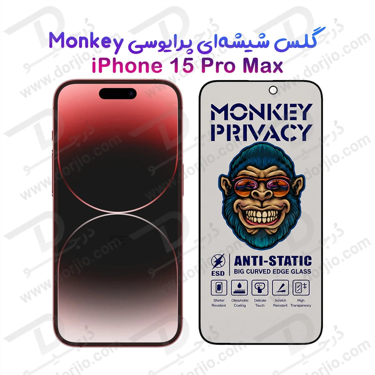 گلس حریم شخصی iPhone 15 Pro Max مارک Monkey — تصویر ۲