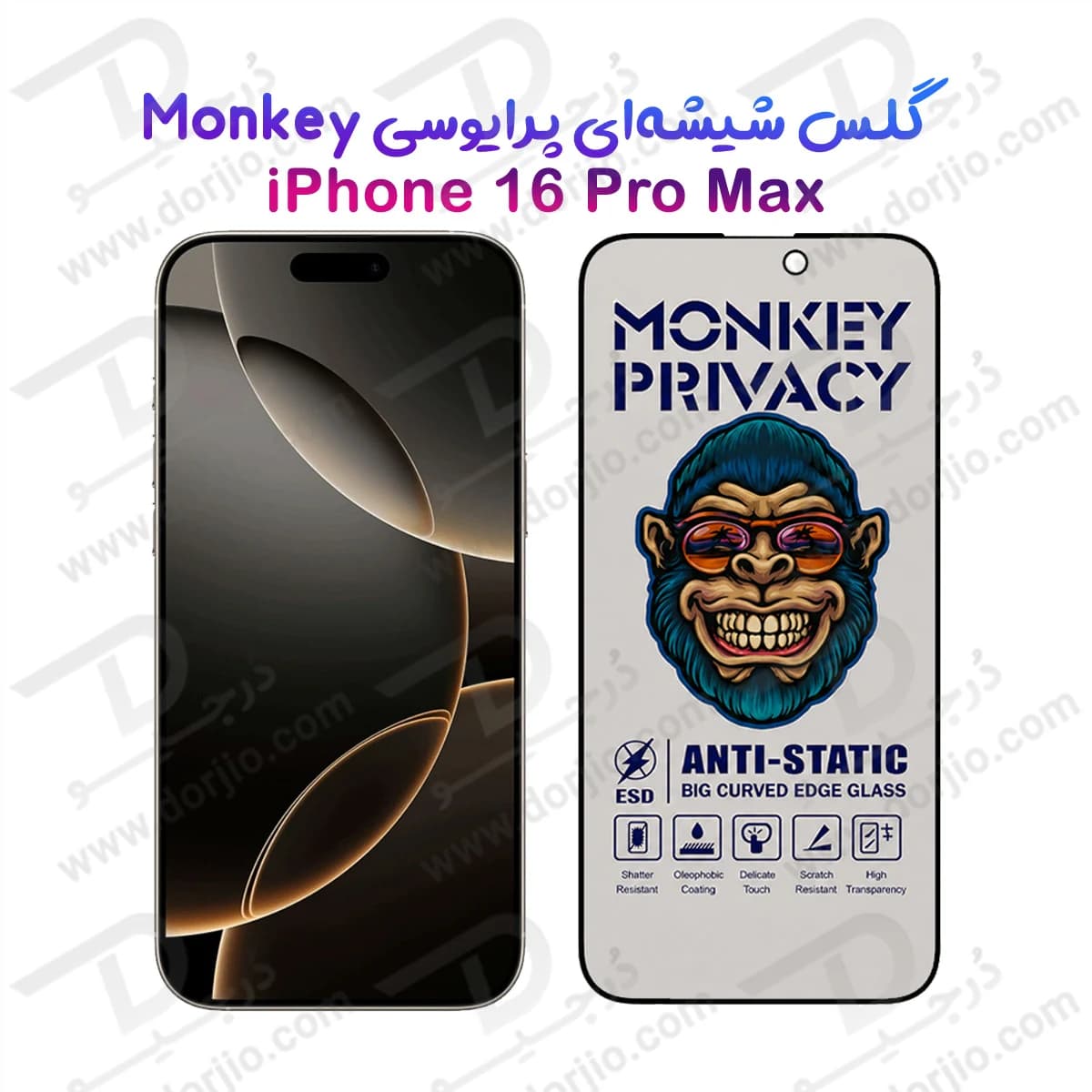 گلس حریم شخصی iPhone 16 Pro Max مارک Monkey