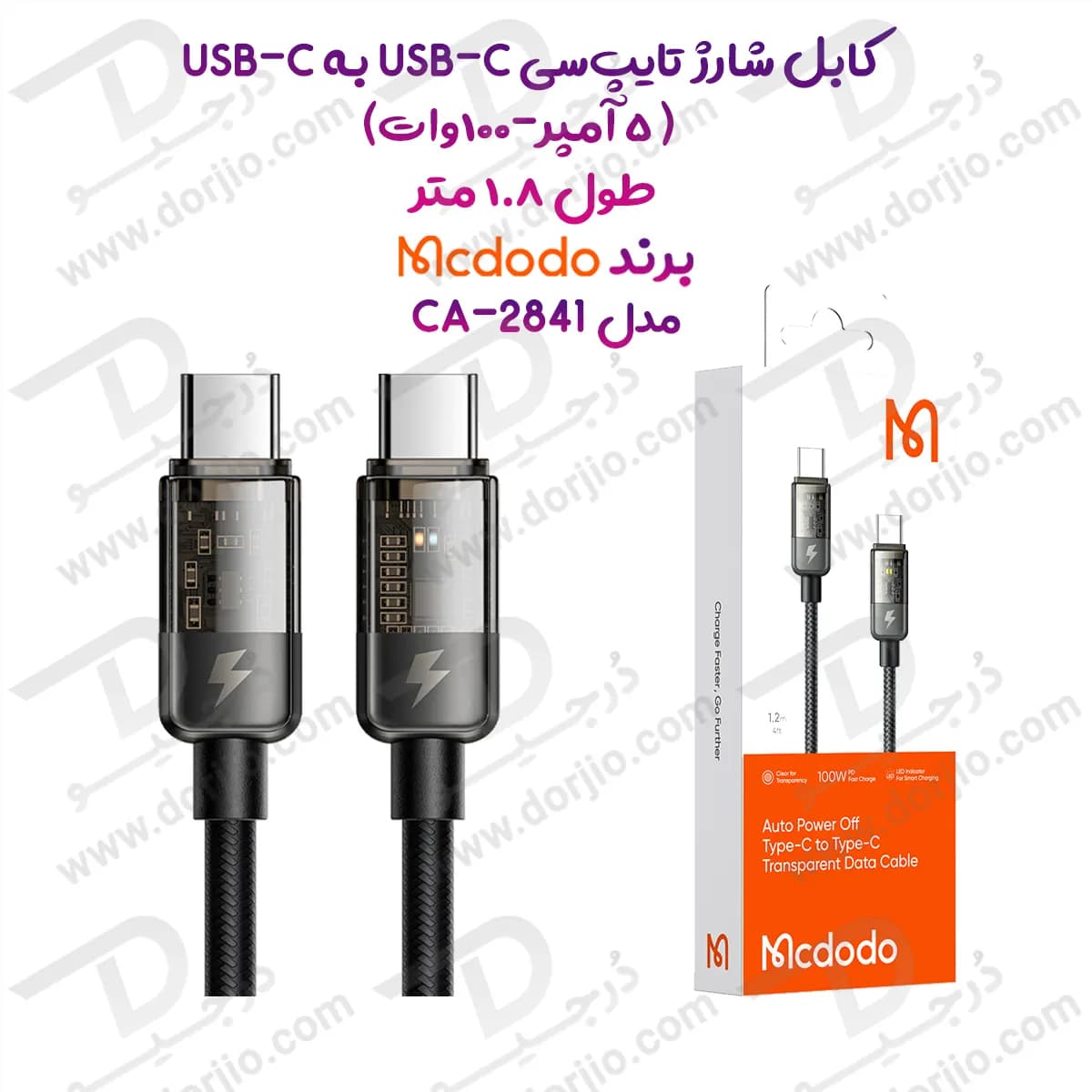 کابل شارژ هوشمند 100 وات 5 آمپر Type-C به Type-C طول 1.8 متر برند مک دودو مدل Mcdodo CA-2841 — تصویر ۱۰