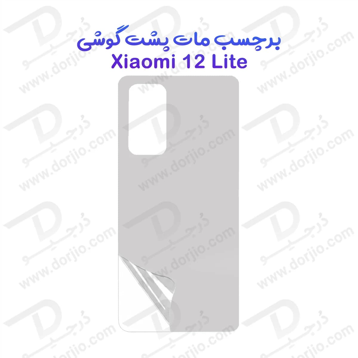 نانو برچسب مات پشت گوشی Xiaomi 12 Lite