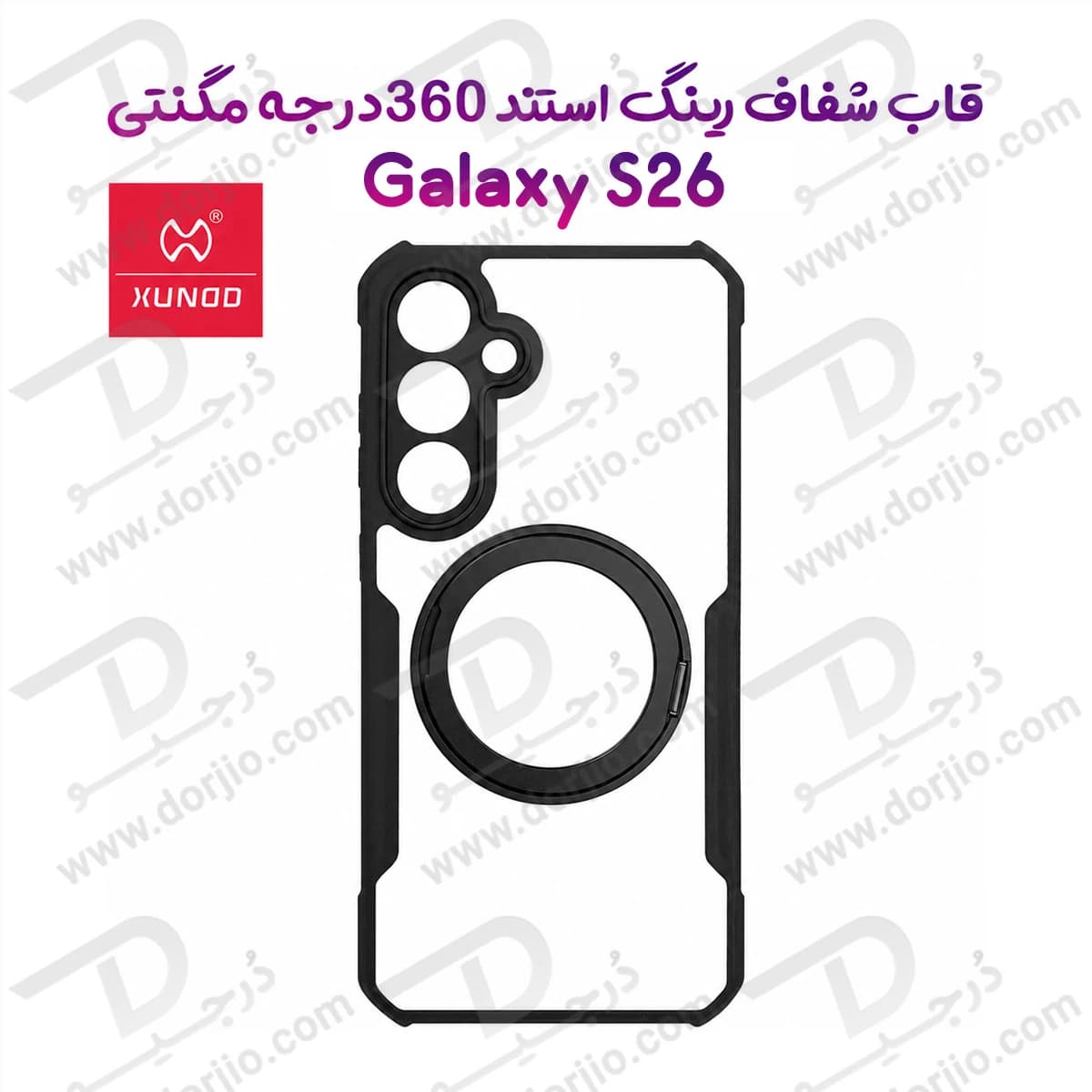 گارد شفاف رینگ استند 360 درجه مگ سیف Galaxy S26 مارک XUNDD سری Beatle Rotatable — تصویر ۲