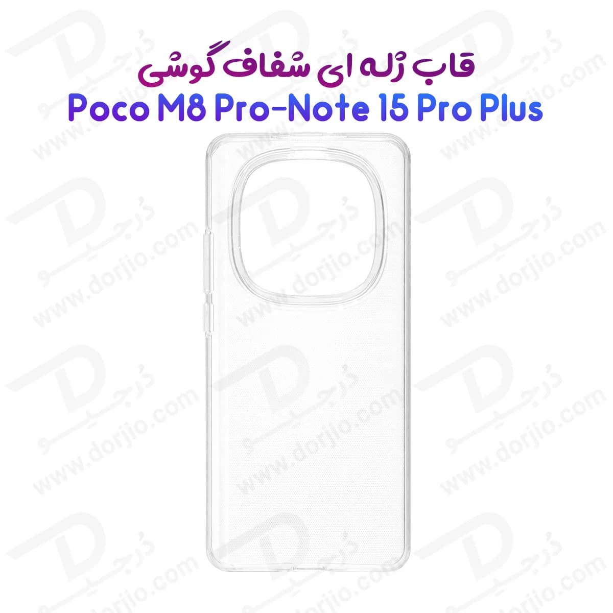 قاب ژله ای شفاف Poco M8 Pro