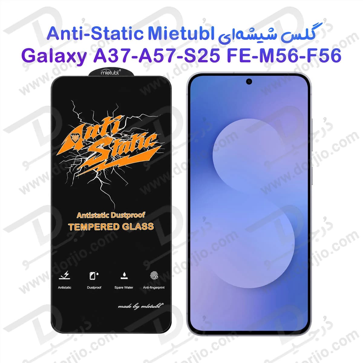 گلس شیشه‌ای Galaxy M56 مارک Mietubl مدل Anti-Static — تصویر ۲