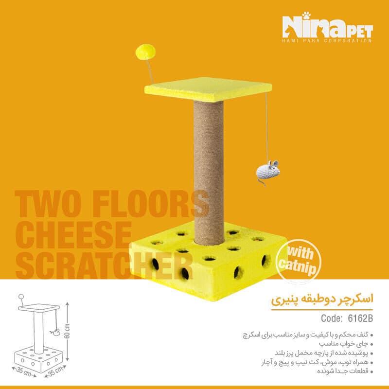اسکرچر دو طبقه مدل پنیری نیناپت — تصویر ۴