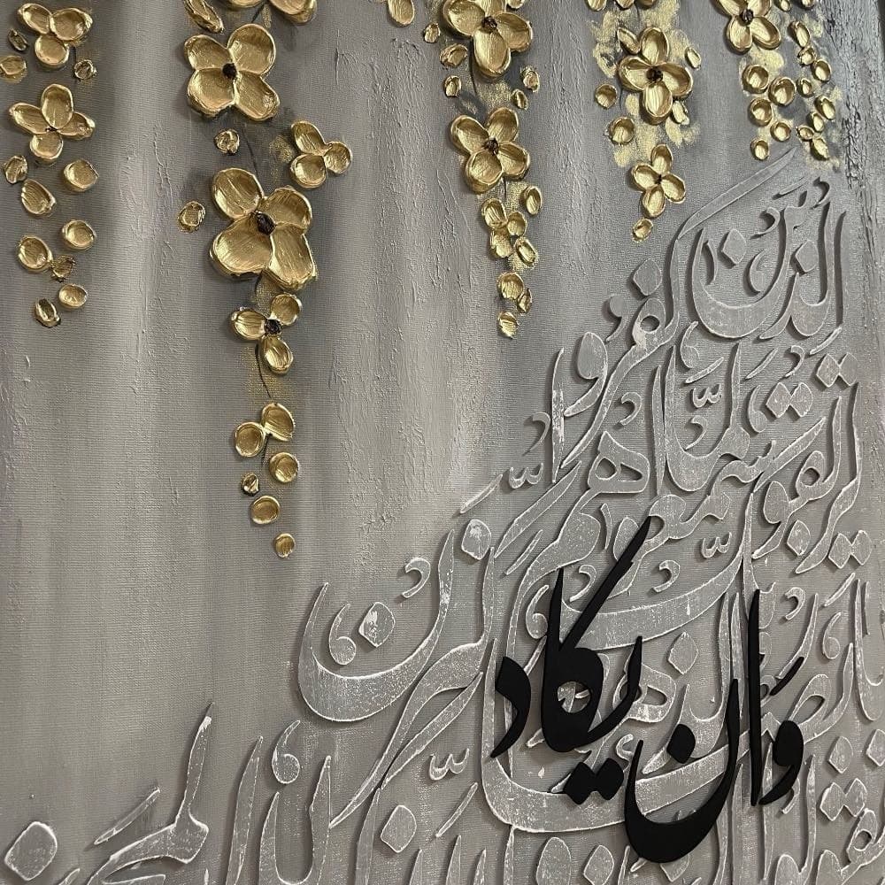 تابلو دکوراتیو وان یکاد و ریسه گل برجسته — تصویر ۵