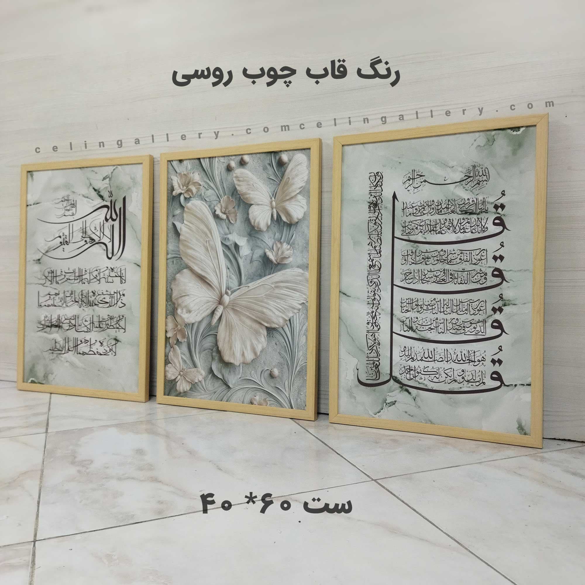 تابلو چهارقل و آیت الکرسی کد 40 — تصویر ۱۰