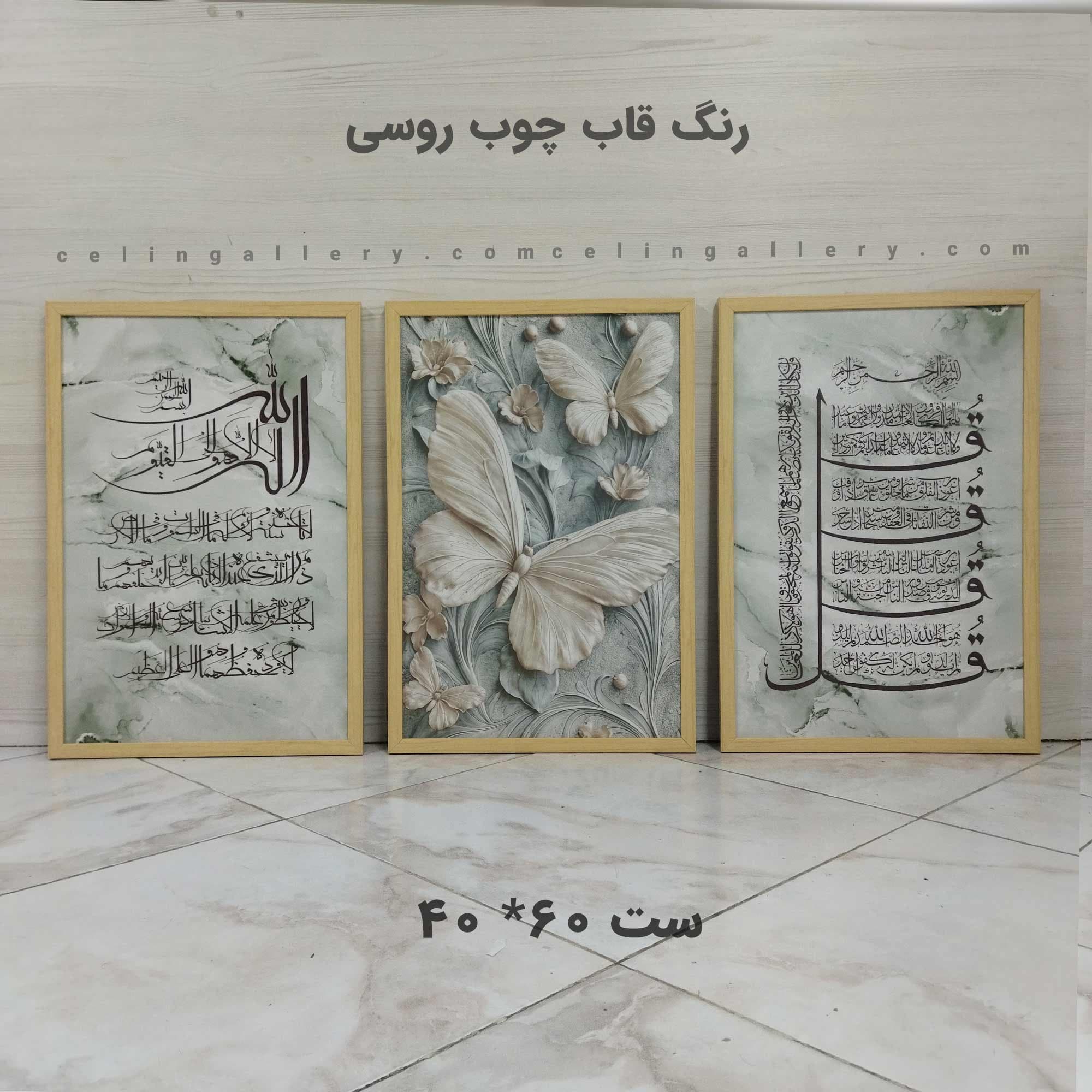 تابلو چهارقل و آیت الکرسی کد 40 — تصویر ۳