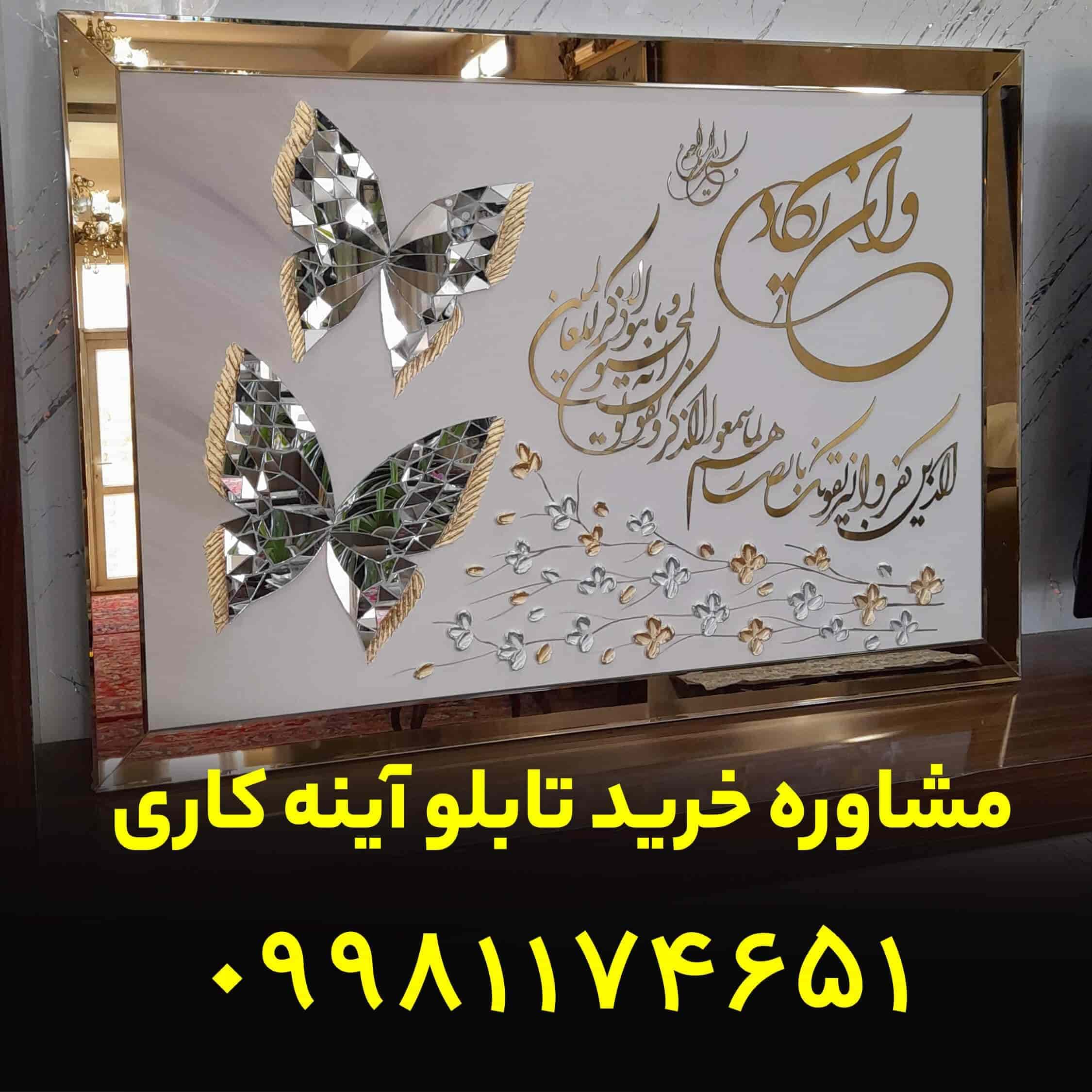 تابلو آینه کاری برجسته با زمینه کرمی — تصویر ۲