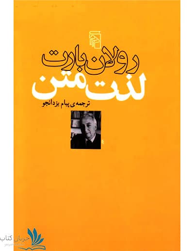کتاب لذت متن