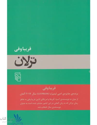 کتاب ترلان