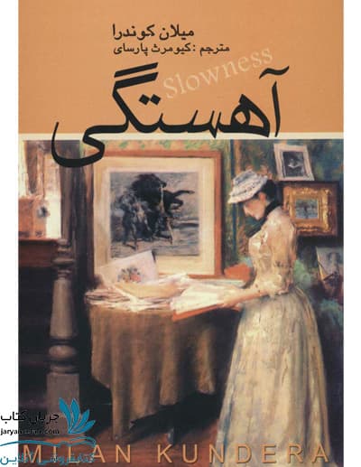 کتاب آهستگی