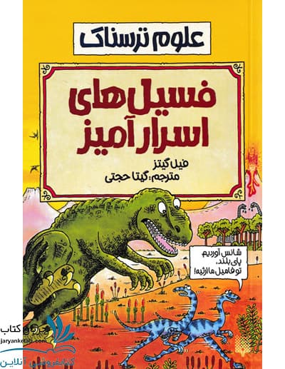 کتاب فسیل اسرارآمیز