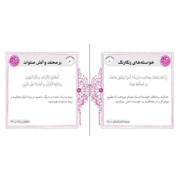 کتاب چهل حدیث عسکری — تصویر ۴