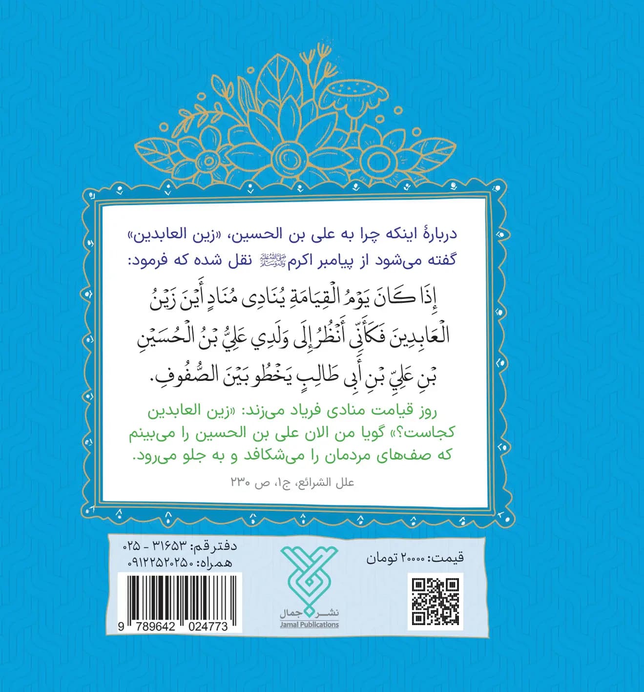 کتاب چهل حدیث سجادی — تصویر ۶