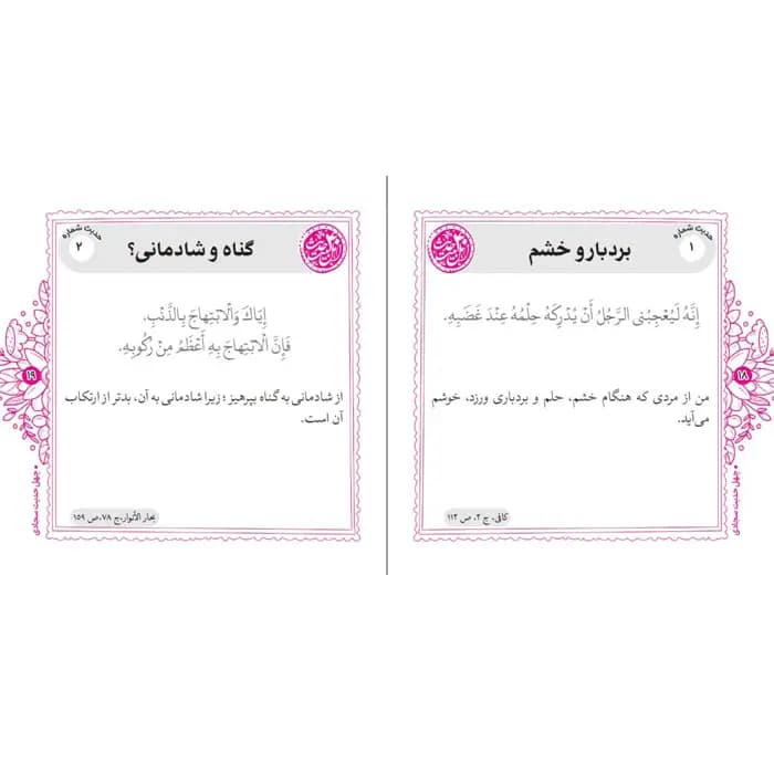 کتاب چهل حدیث سجادی — تصویر ۵