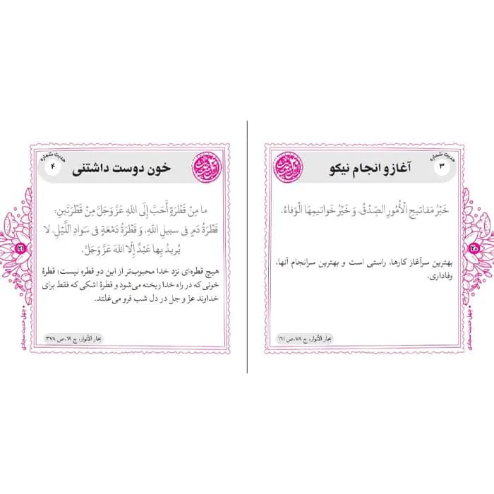 کتاب چهل حدیث سجادی — تصویر ۴