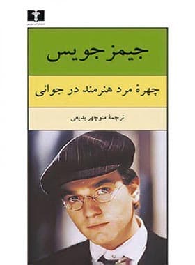 چهره مرد هنرمند در جوانی