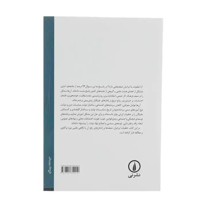 کتاب ما ایرانیان — تصویر ۶