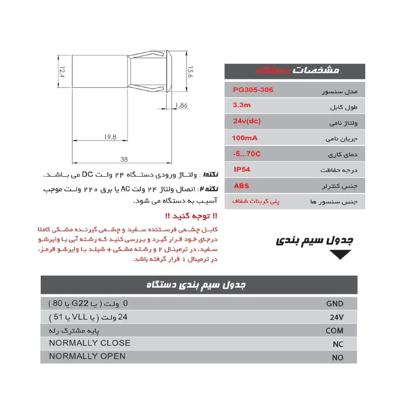 فتوسل دو کانال دیتا شیت آسانسور توربوسل مدل PG305 — تصویر ۹
