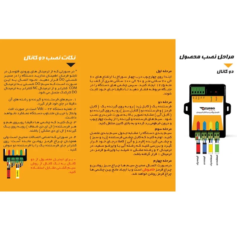 فتوسل دو کانال دیتا شیت آسانسور توربوسل مدل PG305 — تصویر ۴