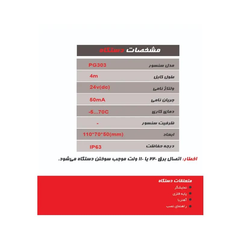 اورلود مغناطیسی آسانسور توربوسل مدل PG303 — تصویر ۷