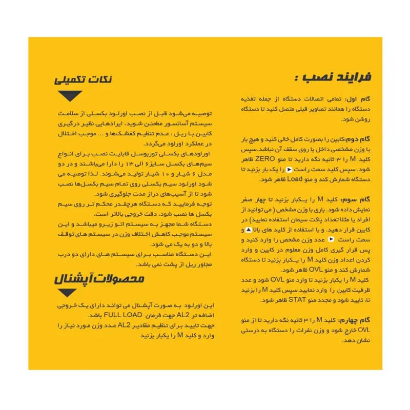 اورلود سیم بکسلی آسانسور توربوسل مدل PG301 — تصویر ۵